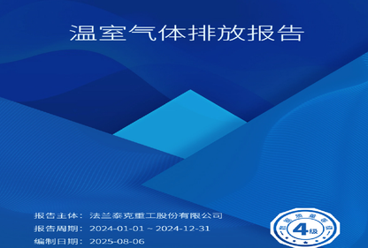 2024年温室气体排放公式